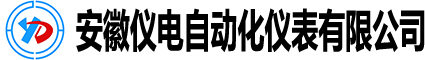 安徽儀電自動化儀表有限公司